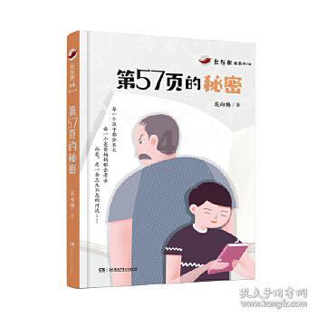 秘密的护身符